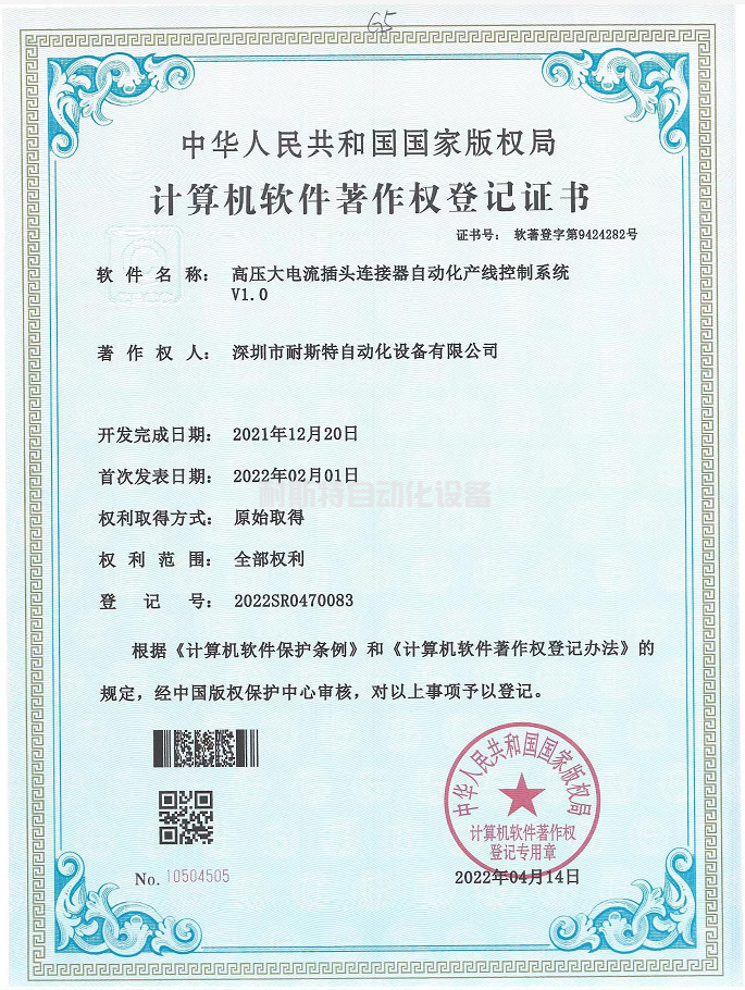 高壓大電流插頭連接器自動(dòng)化產(chǎn)線控制系統(tǒng)